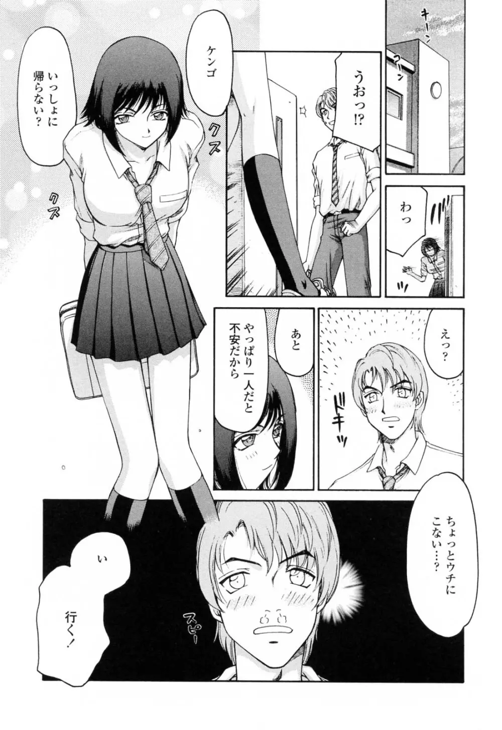 御堂按摩院にようこそ Page.13