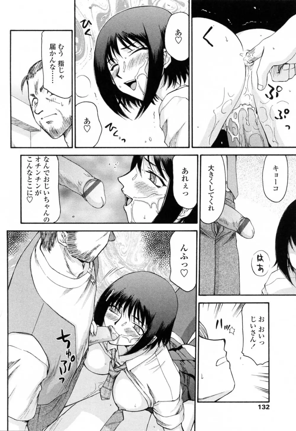 御堂按摩院にようこそ Page.134