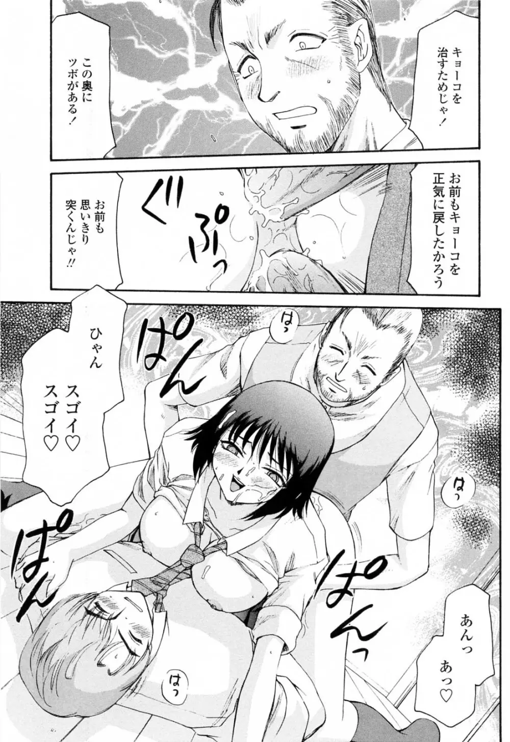 御堂按摩院にようこそ Page.137