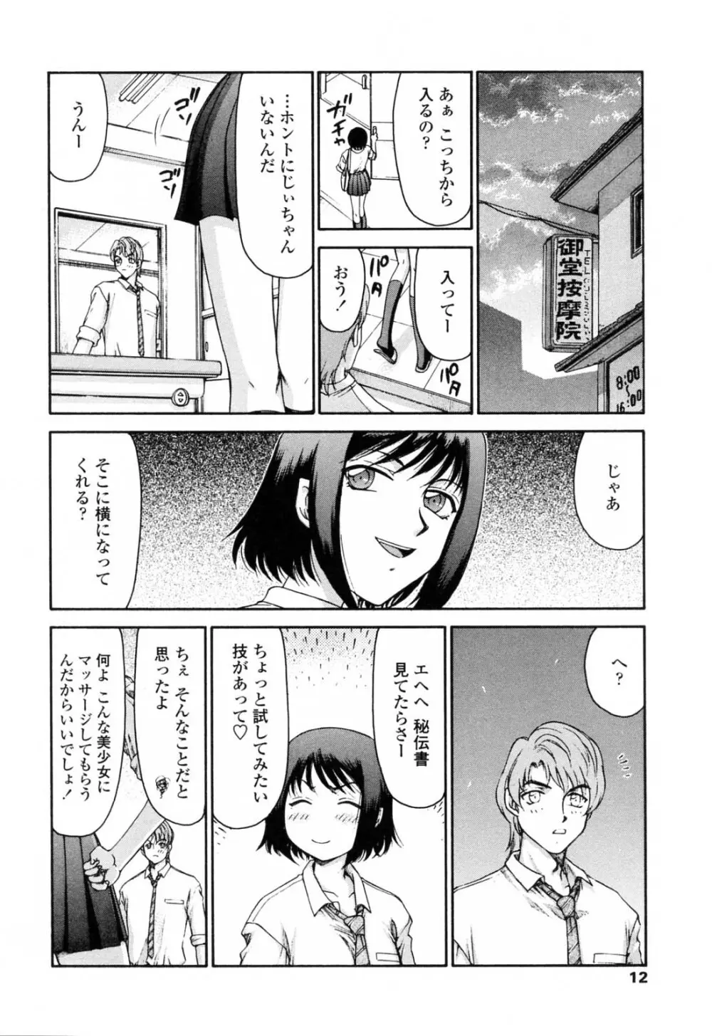 御堂按摩院にようこそ Page.14