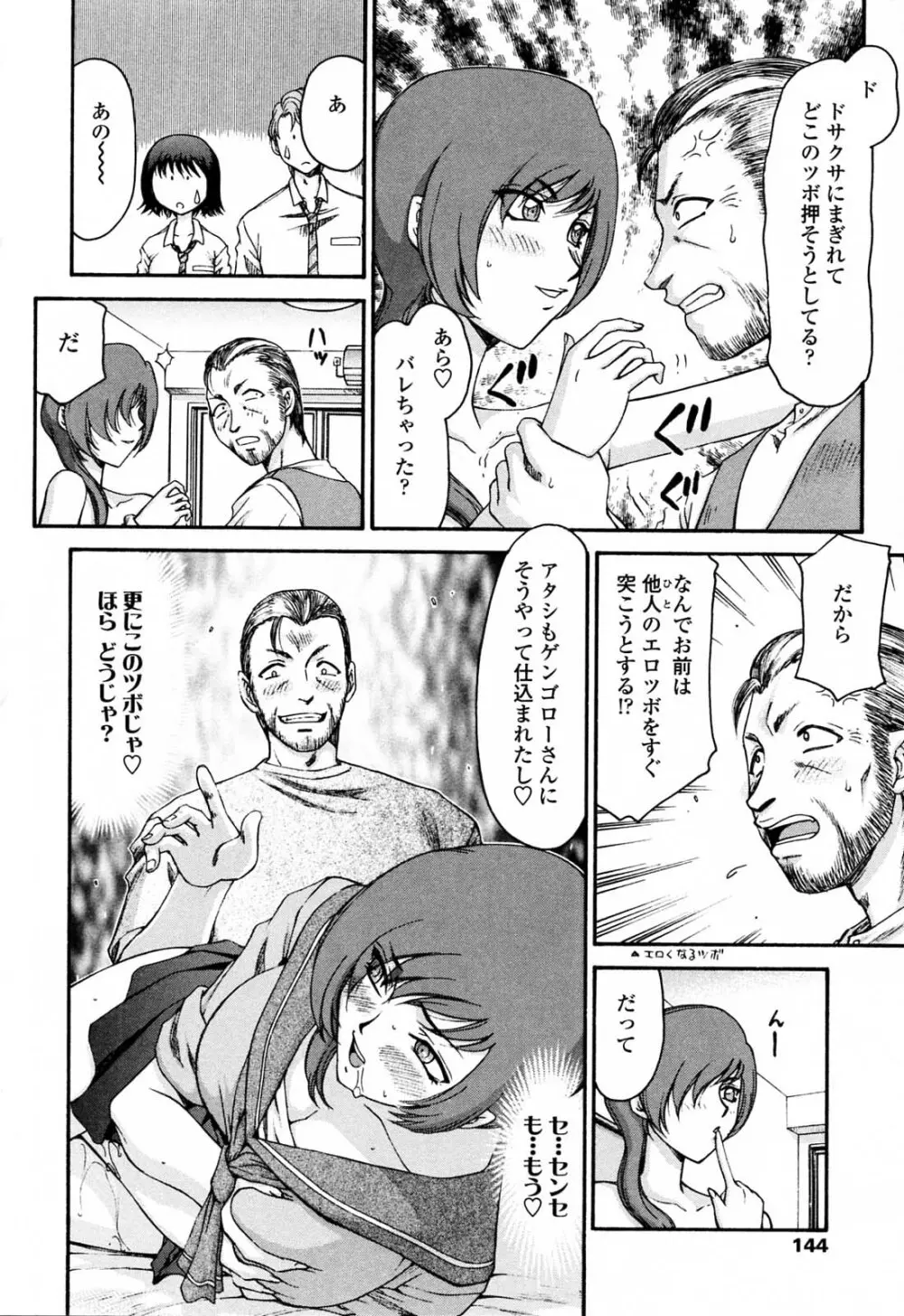 御堂按摩院にようこそ Page.146