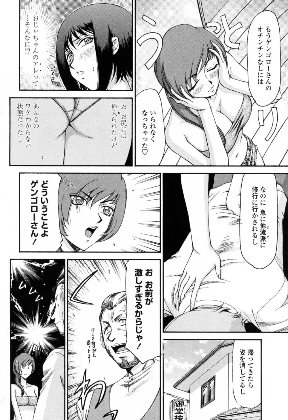 御堂按摩院にようこそ Page.148