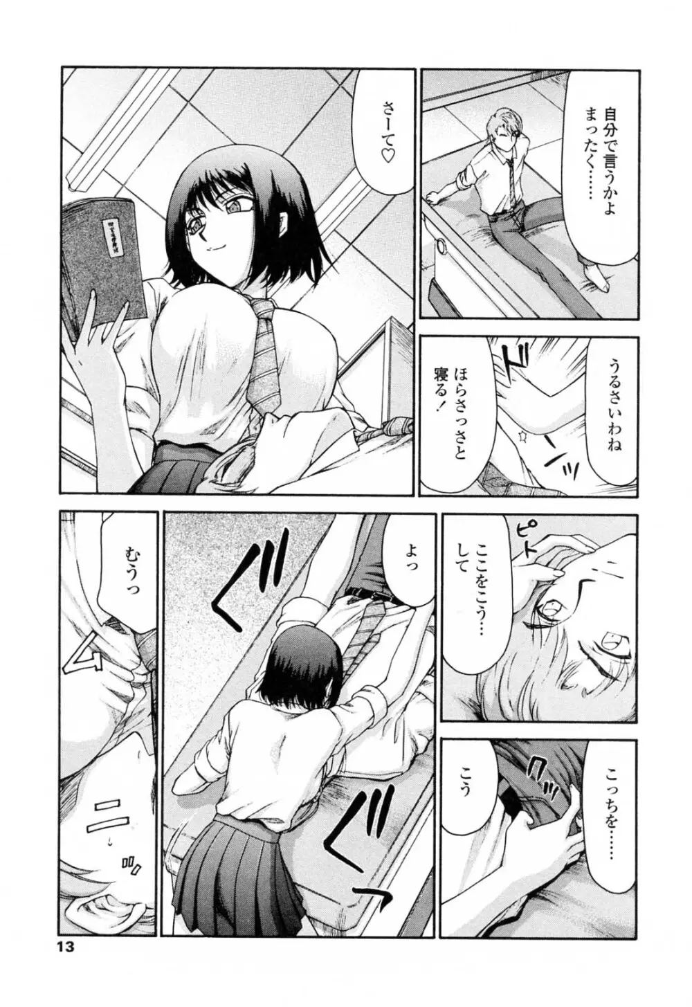 御堂按摩院にようこそ Page.15