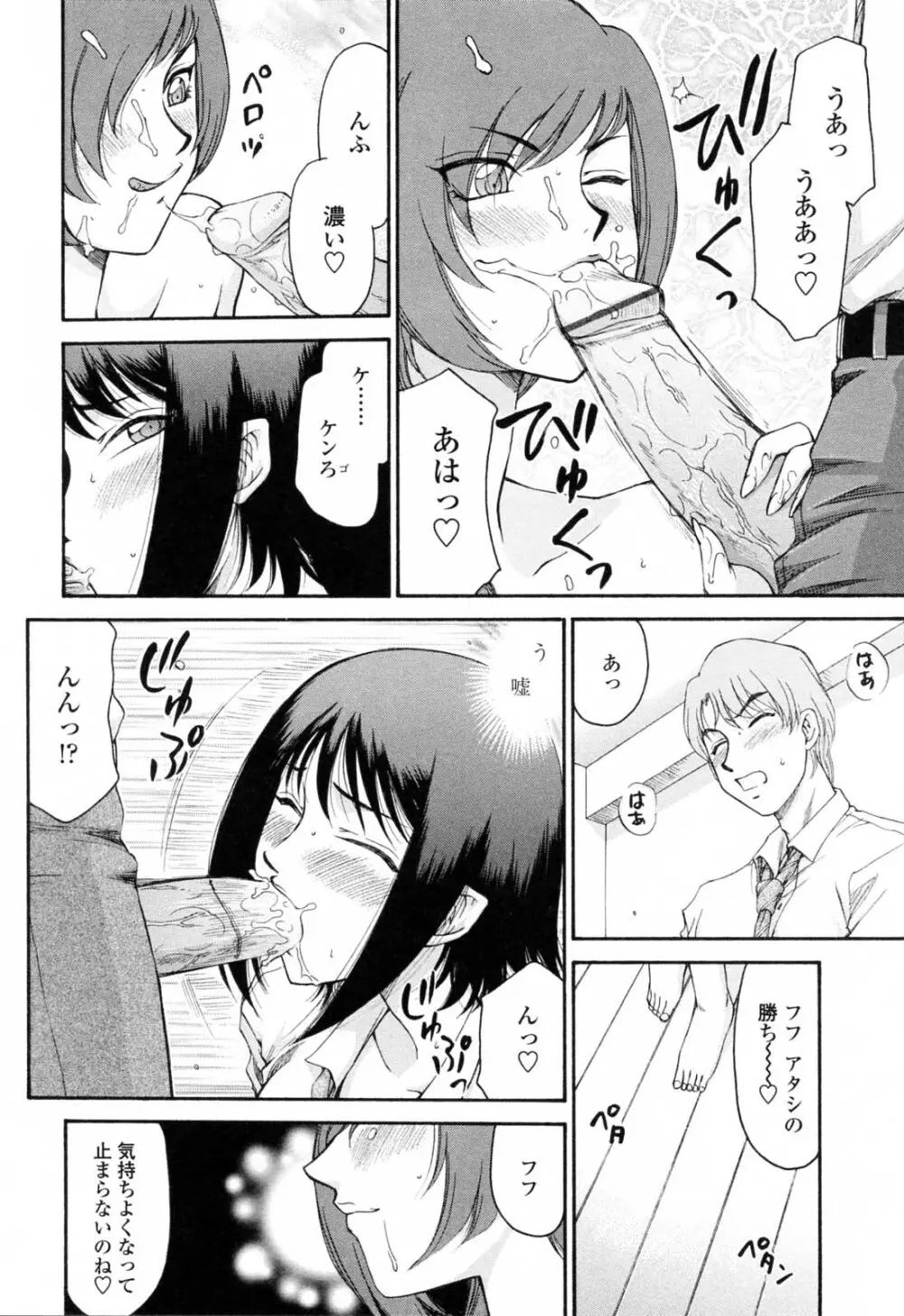 御堂按摩院にようこそ Page.154