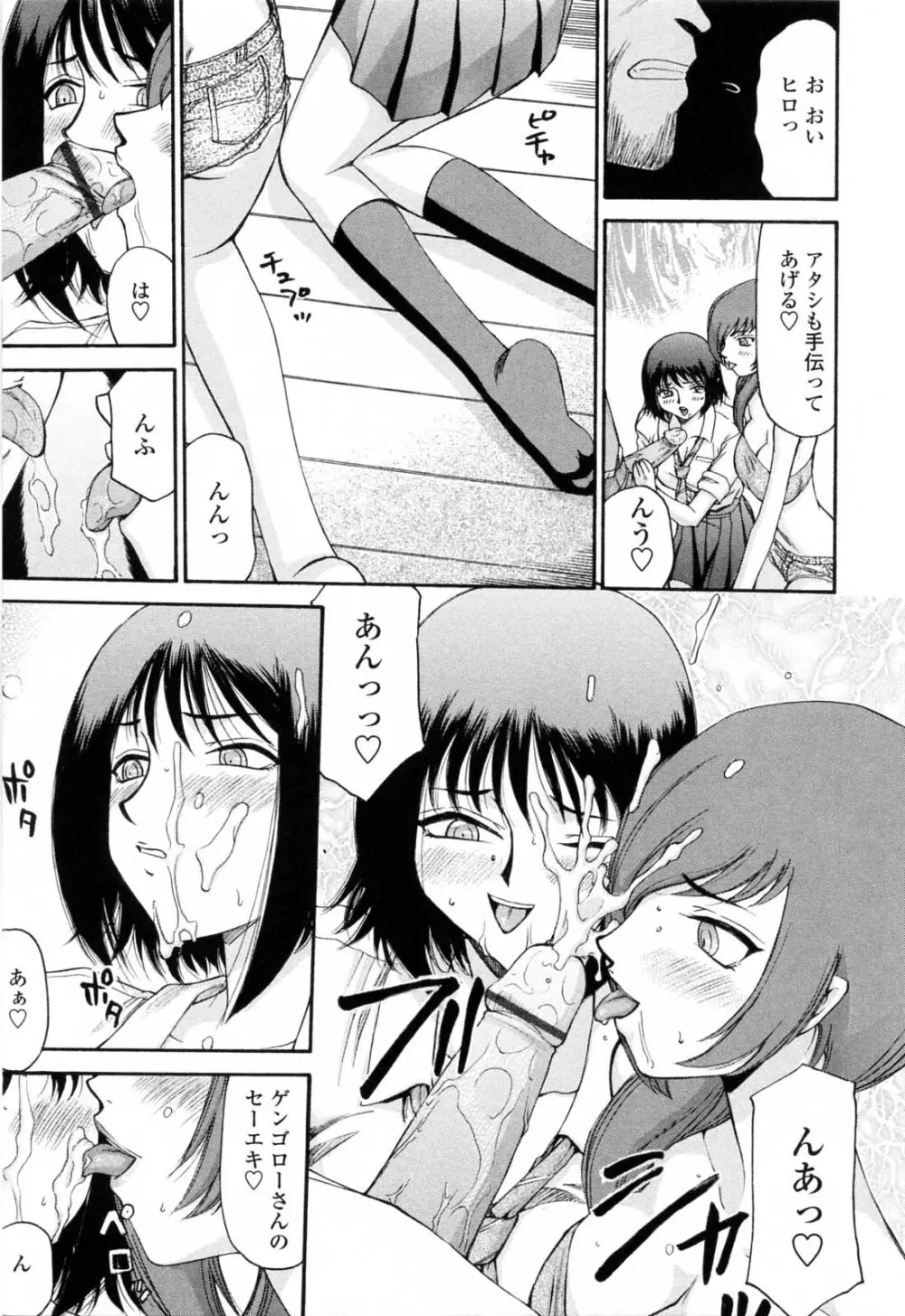 御堂按摩院にようこそ Page.155