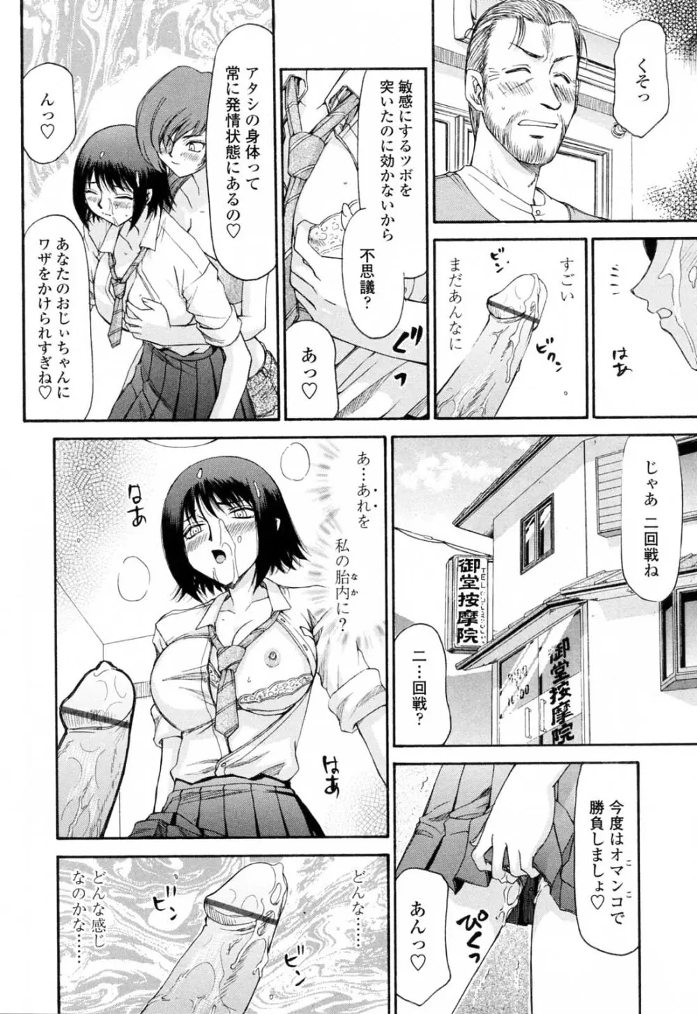 御堂按摩院にようこそ Page.156