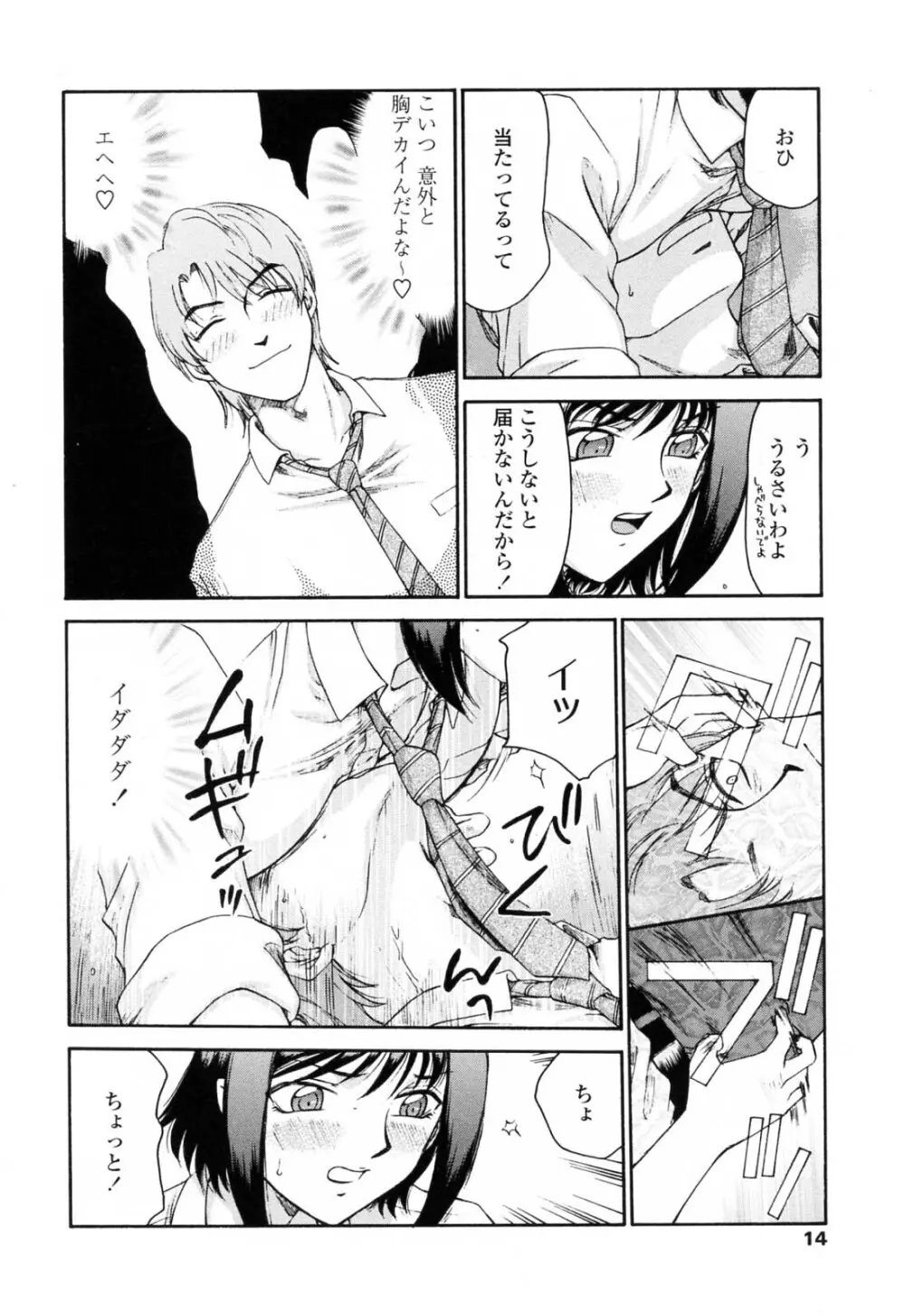 御堂按摩院にようこそ Page.16