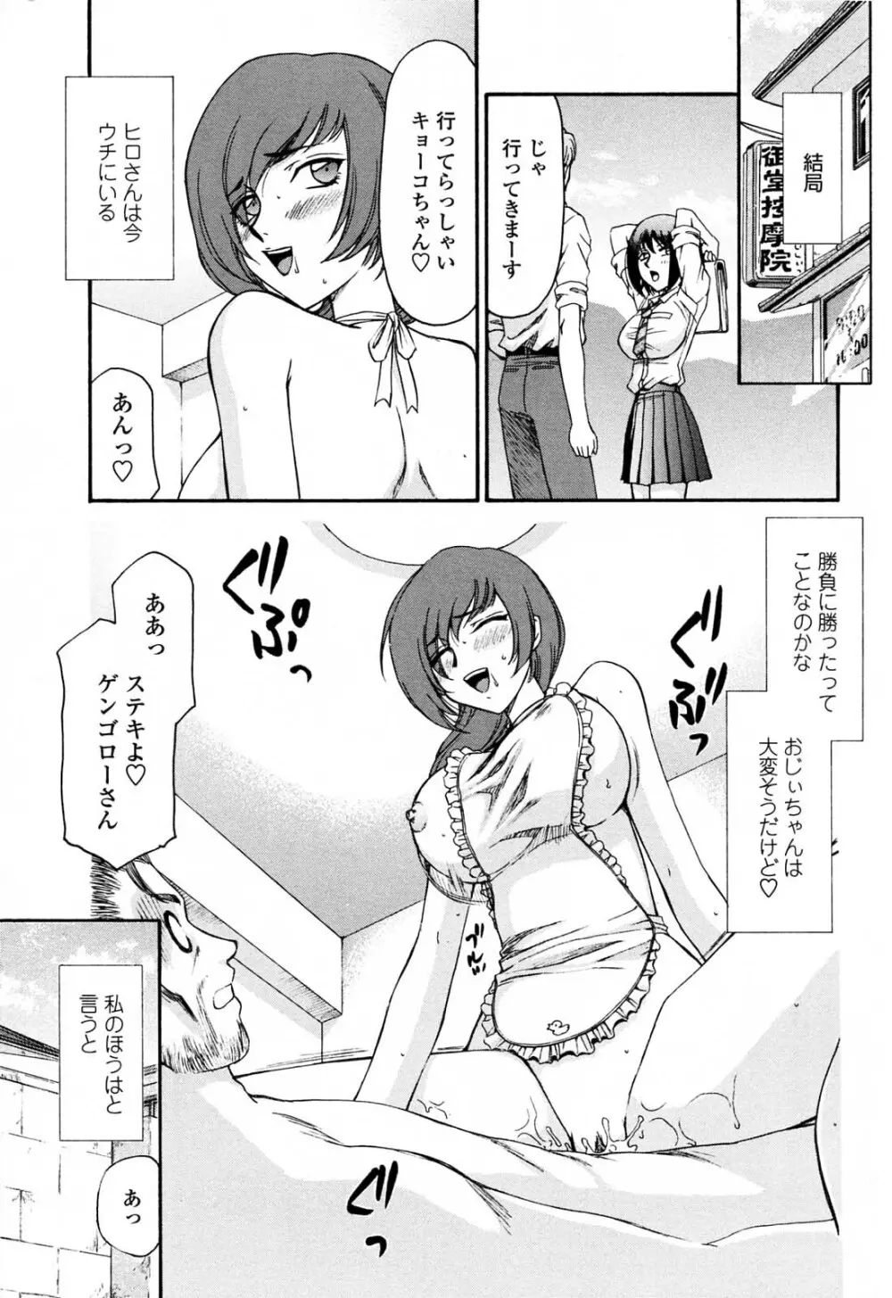 御堂按摩院にようこそ Page.165