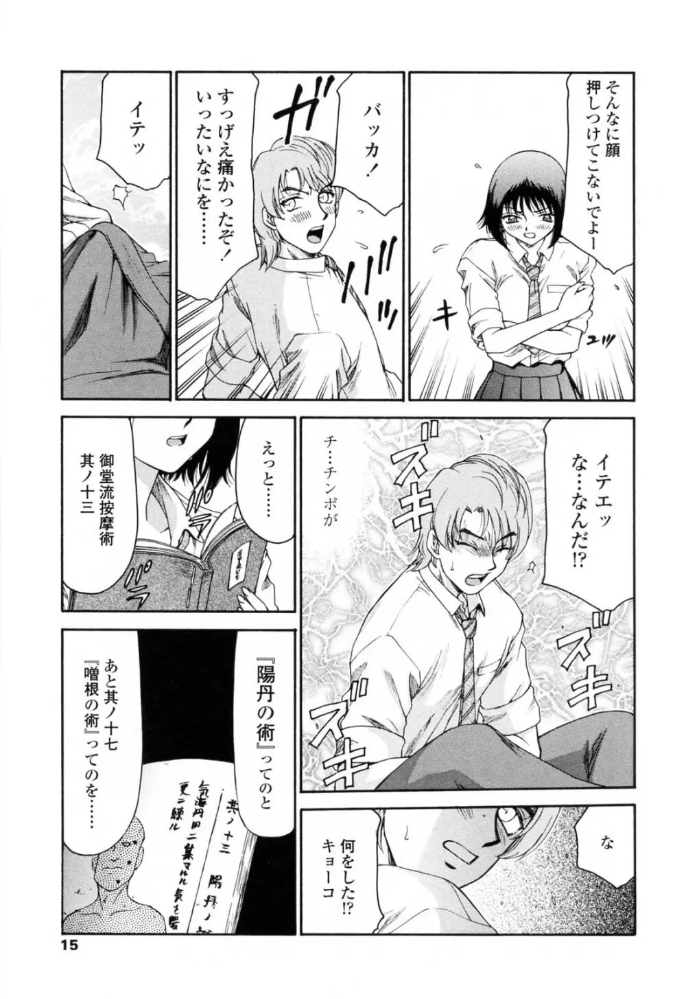 御堂按摩院にようこそ Page.17