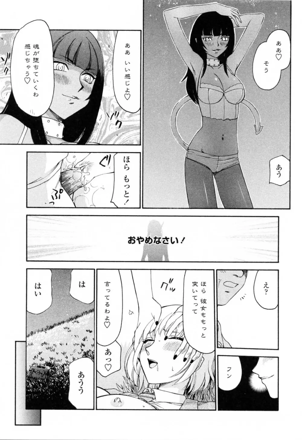 御堂按摩院にようこそ Page.173