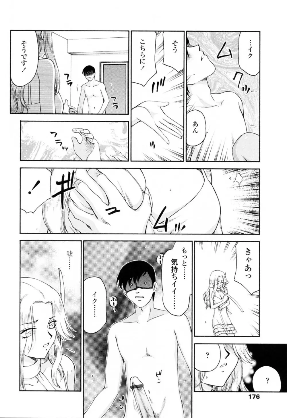 御堂按摩院にようこそ Page.178