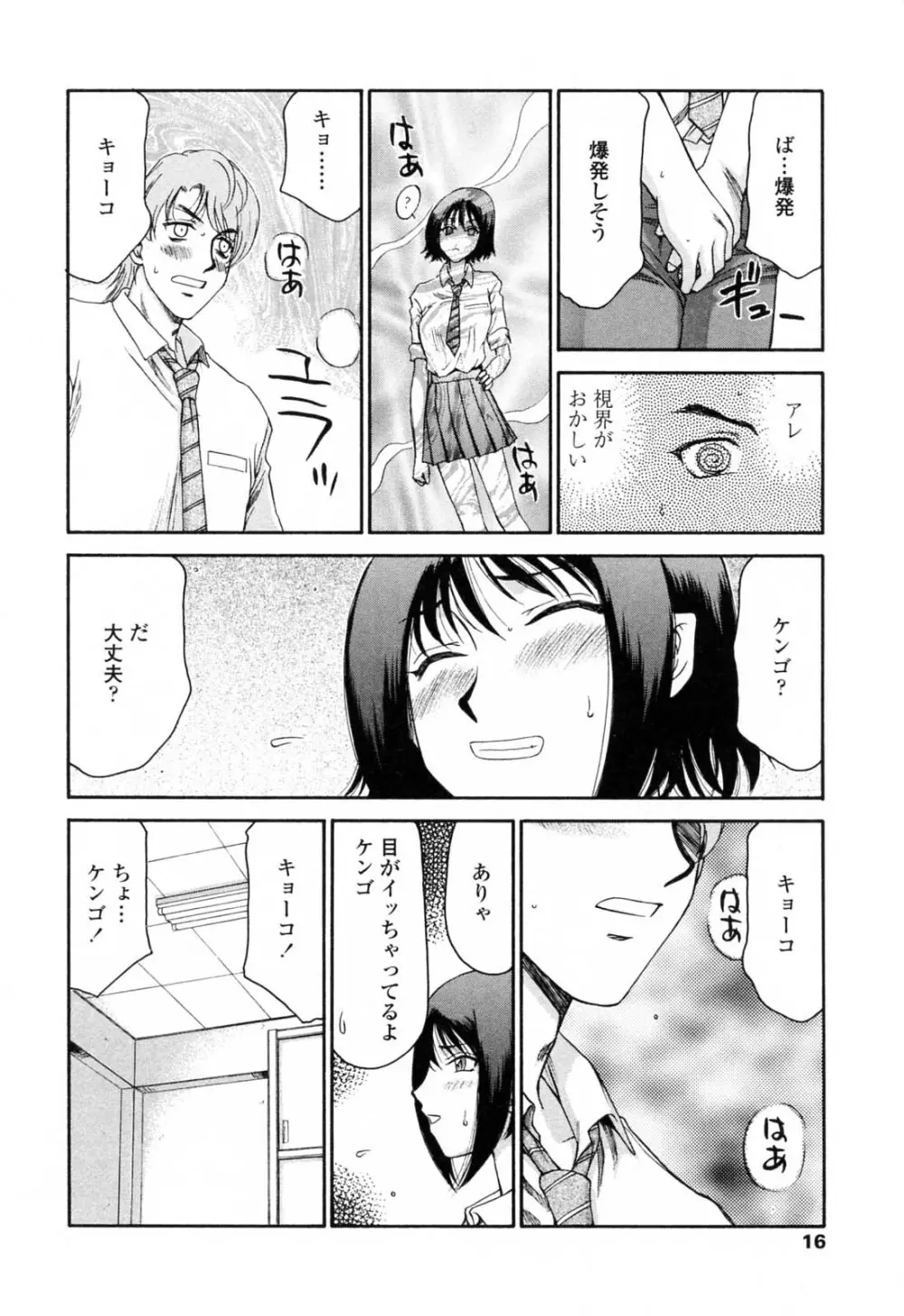 御堂按摩院にようこそ Page.18