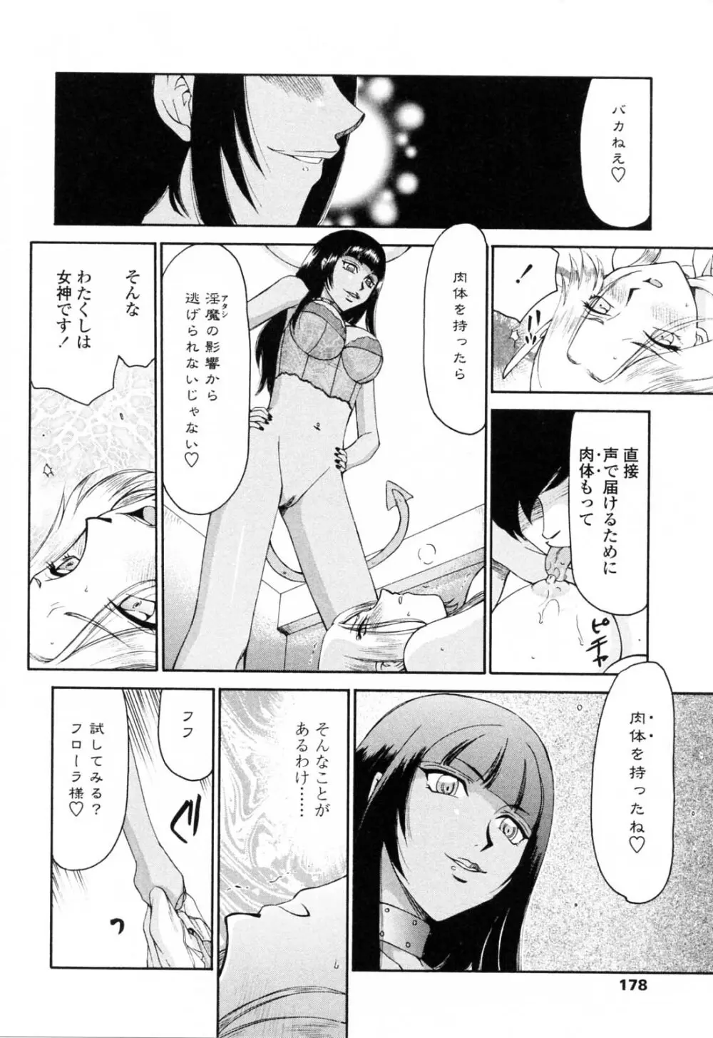 御堂按摩院にようこそ Page.180