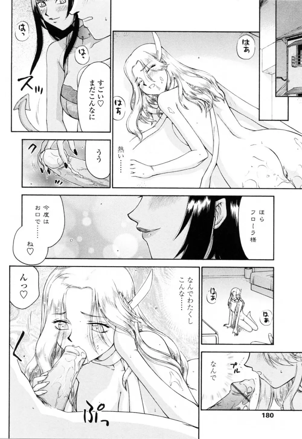 御堂按摩院にようこそ Page.182