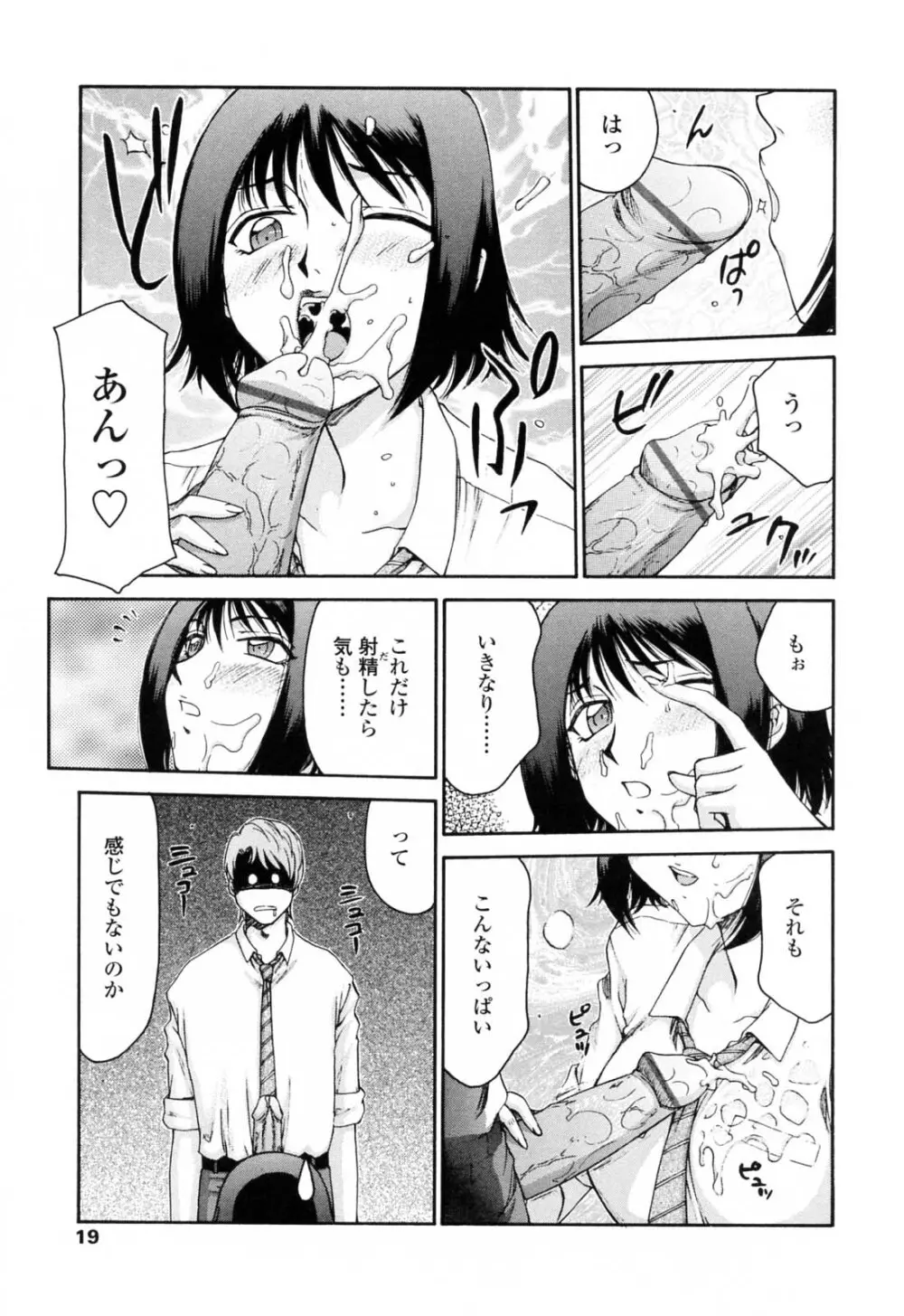 御堂按摩院にようこそ Page.21