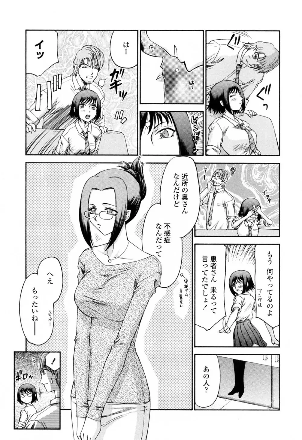 御堂按摩院にようこそ Page.33