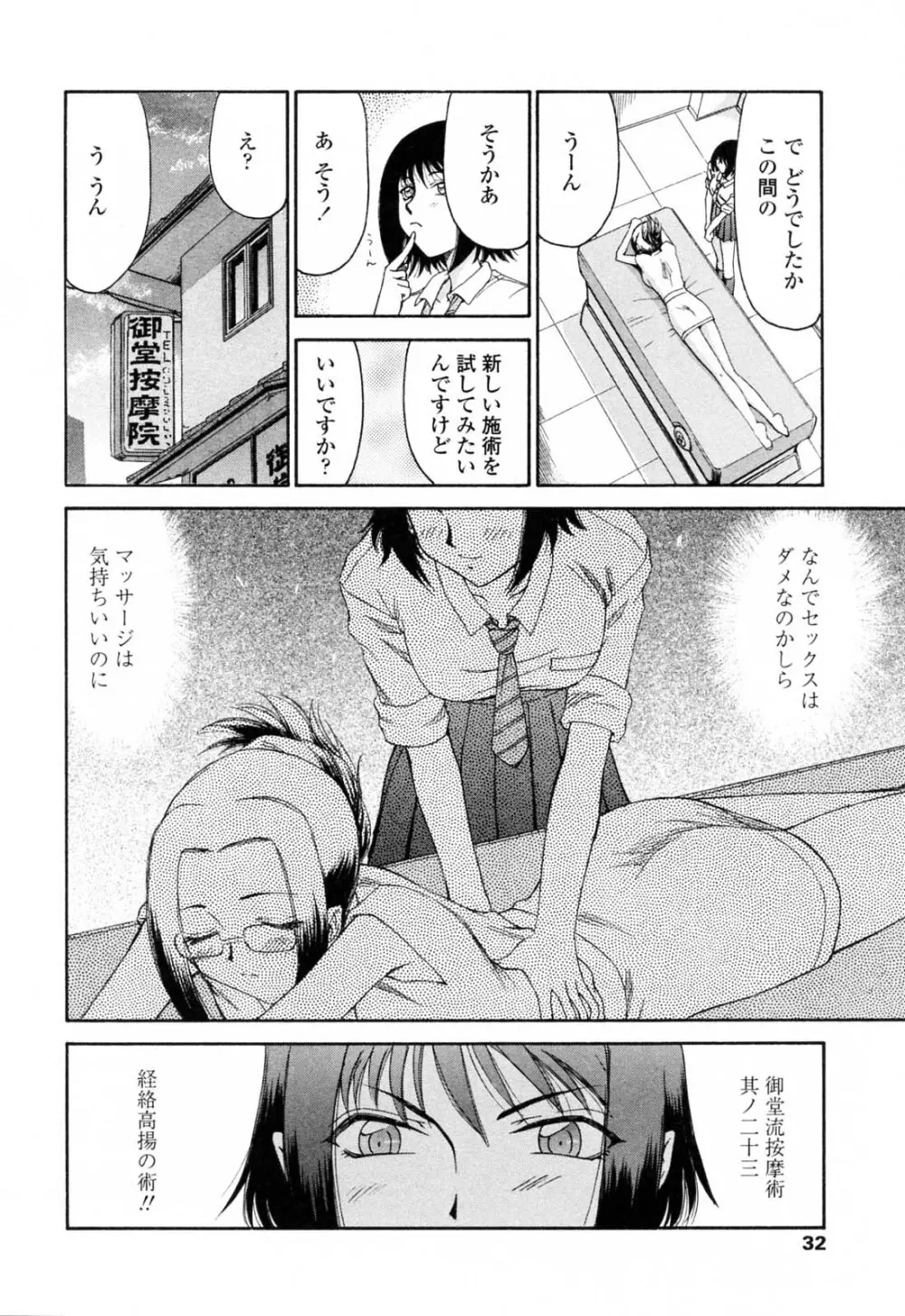 御堂按摩院にようこそ Page.34