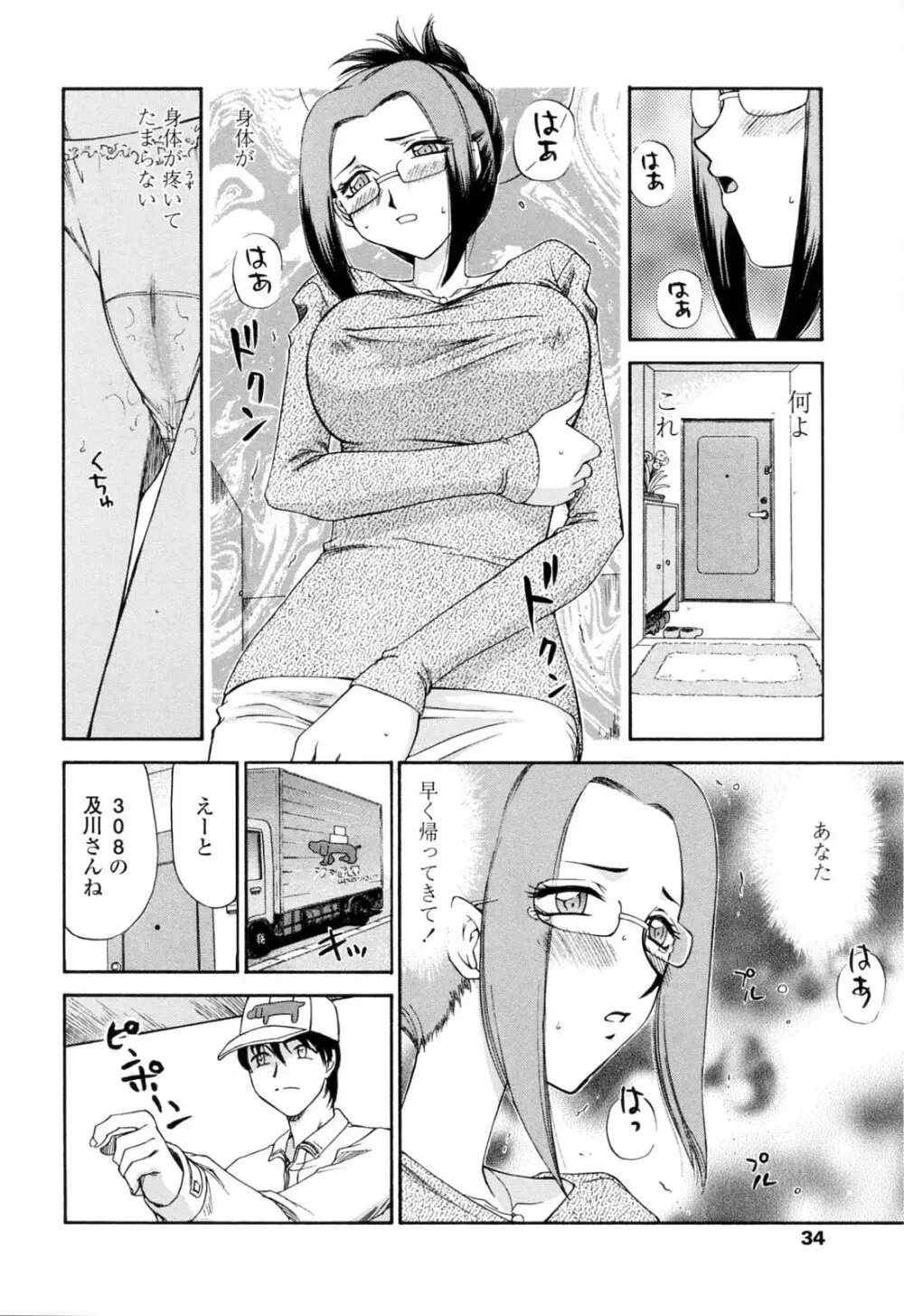 御堂按摩院にようこそ Page.36