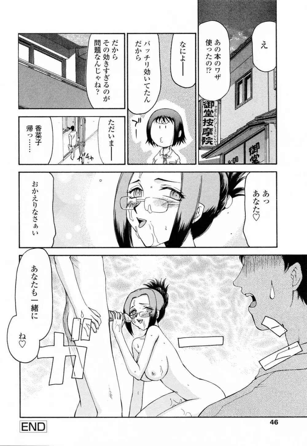 御堂按摩院にようこそ Page.48