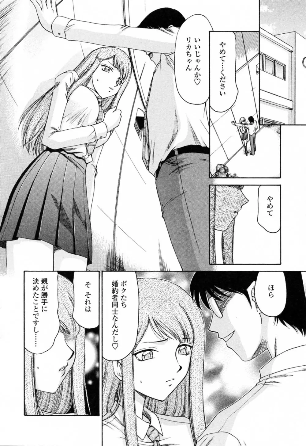 御堂按摩院にようこそ Page.50