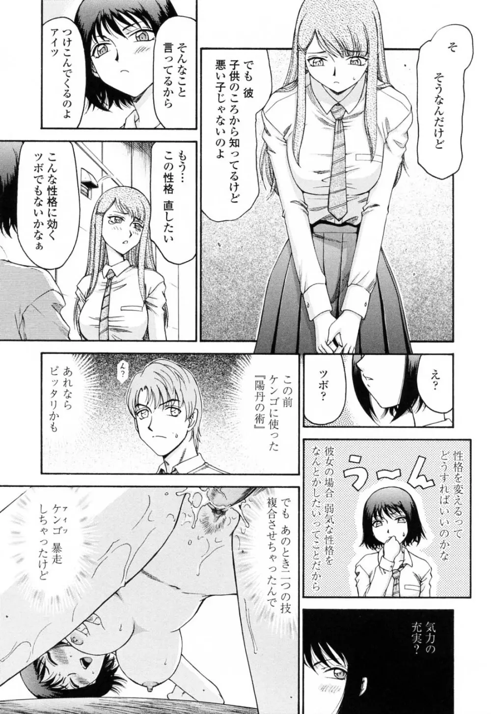 御堂按摩院にようこそ Page.53