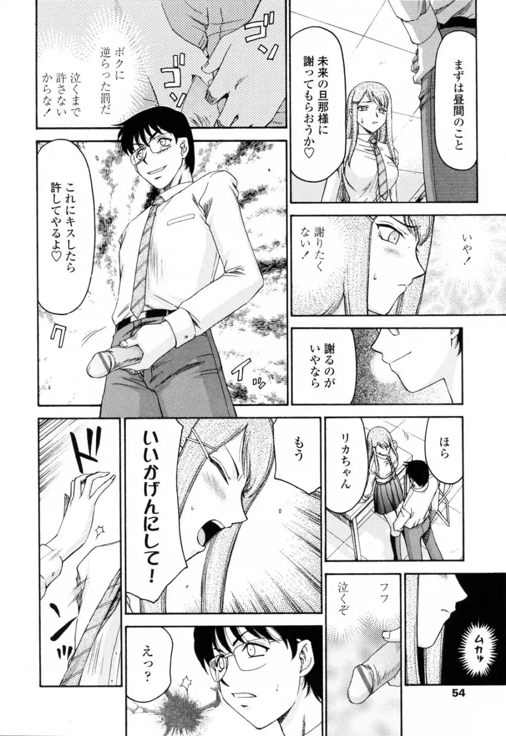 御堂按摩院にようこそ Page.56