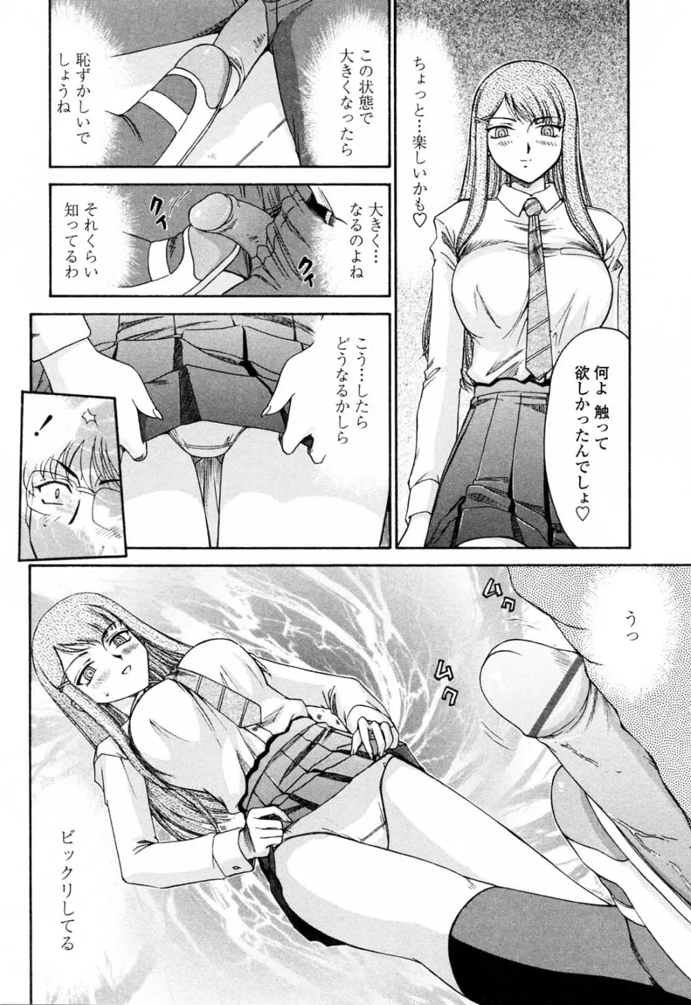 御堂按摩院にようこそ Page.58