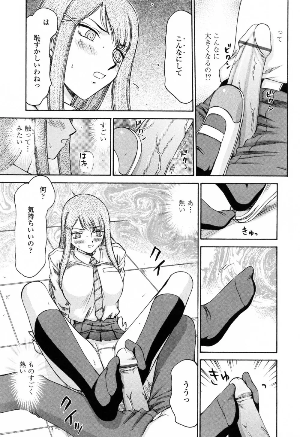 御堂按摩院にようこそ Page.59