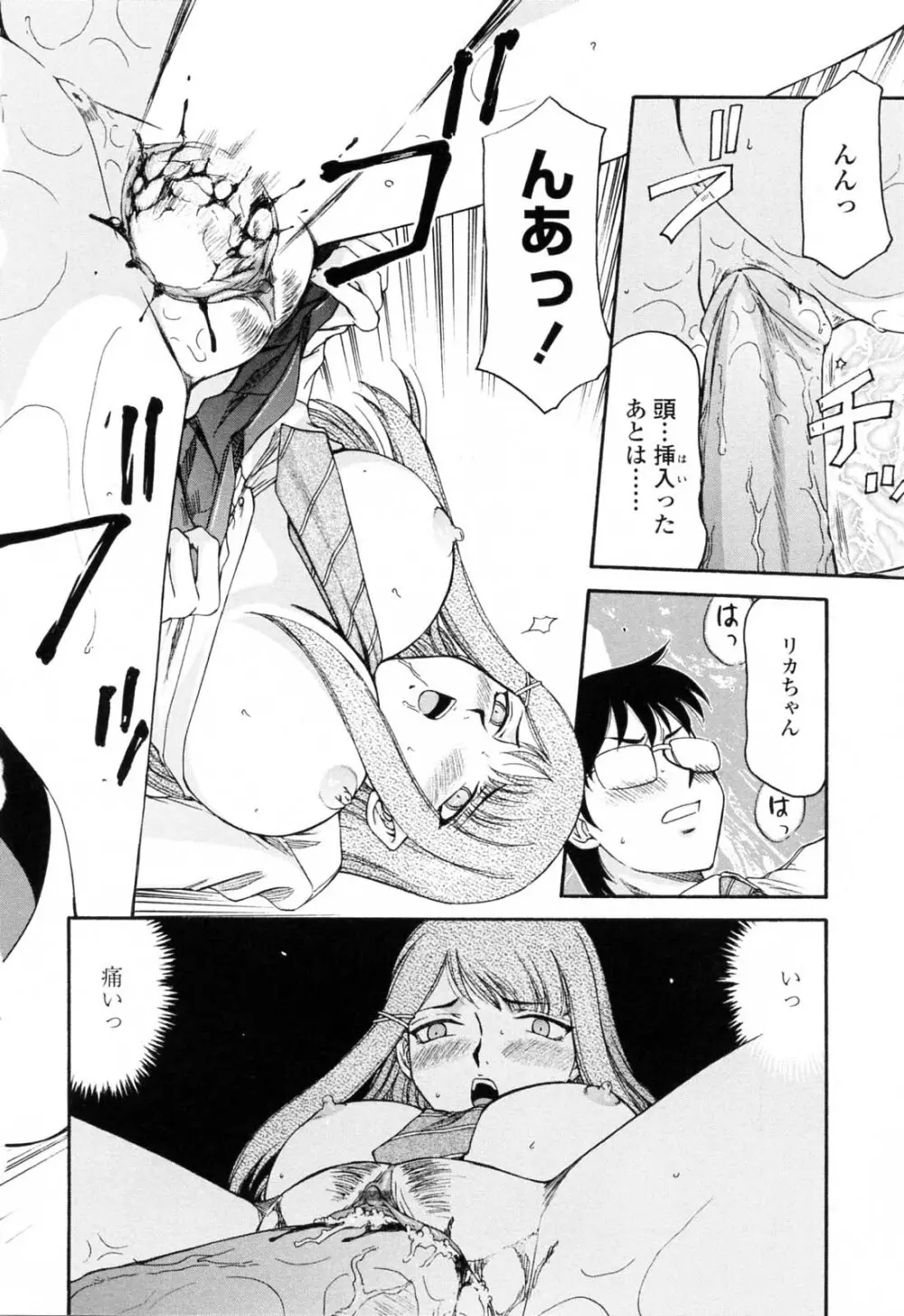 御堂按摩院にようこそ Page.64