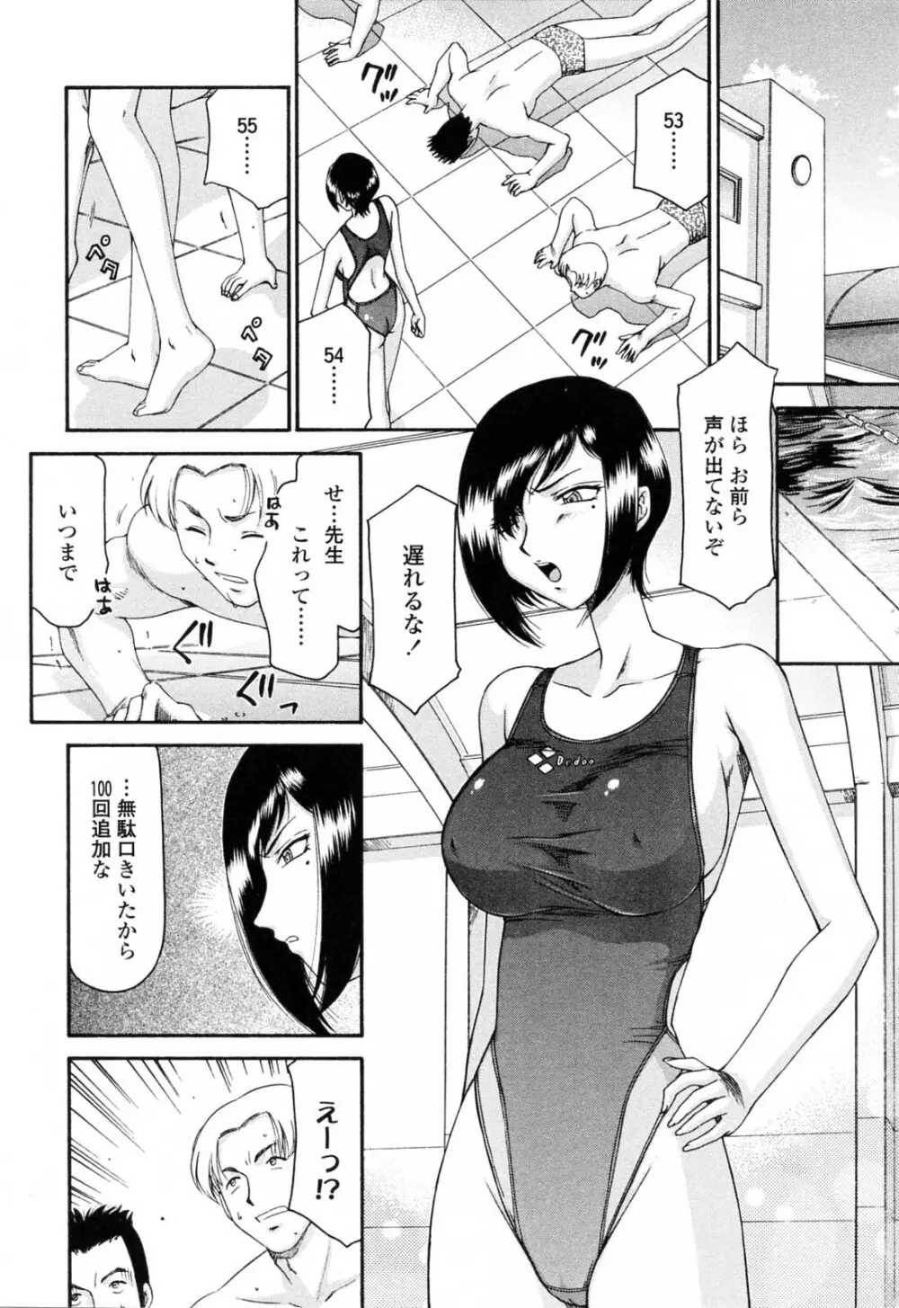 御堂按摩院にようこそ Page.70