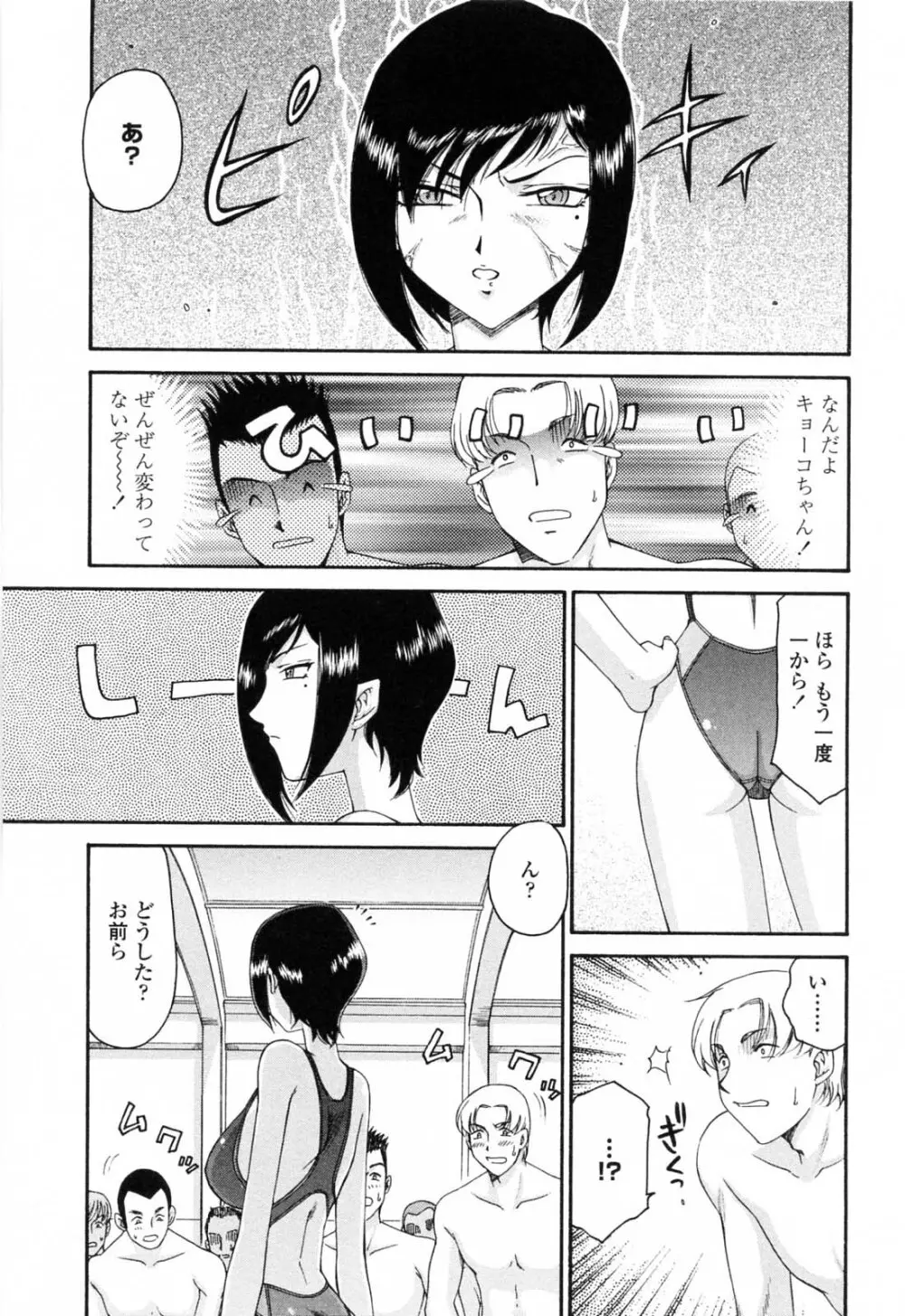 御堂按摩院にようこそ Page.71