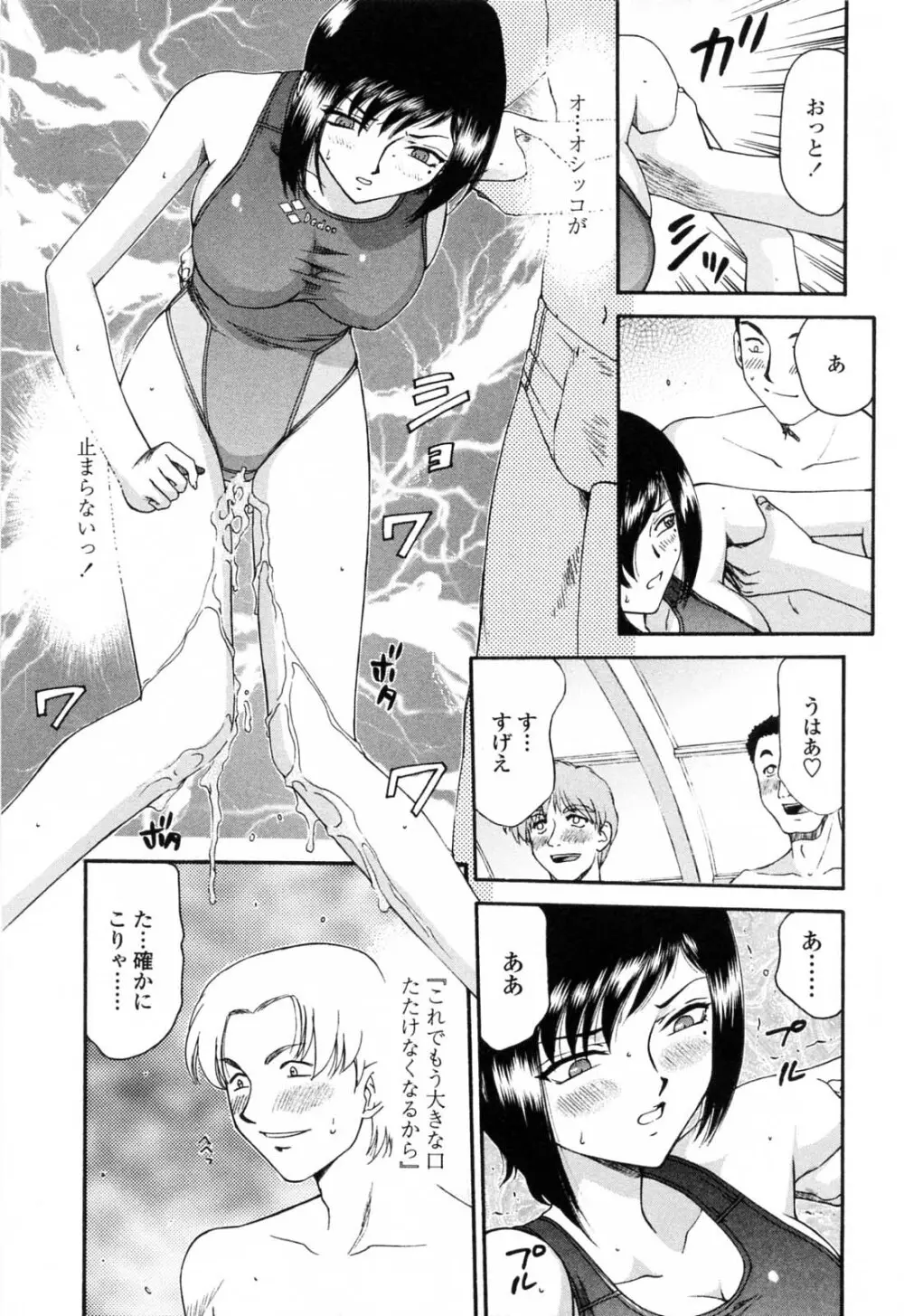 御堂按摩院にようこそ Page.75