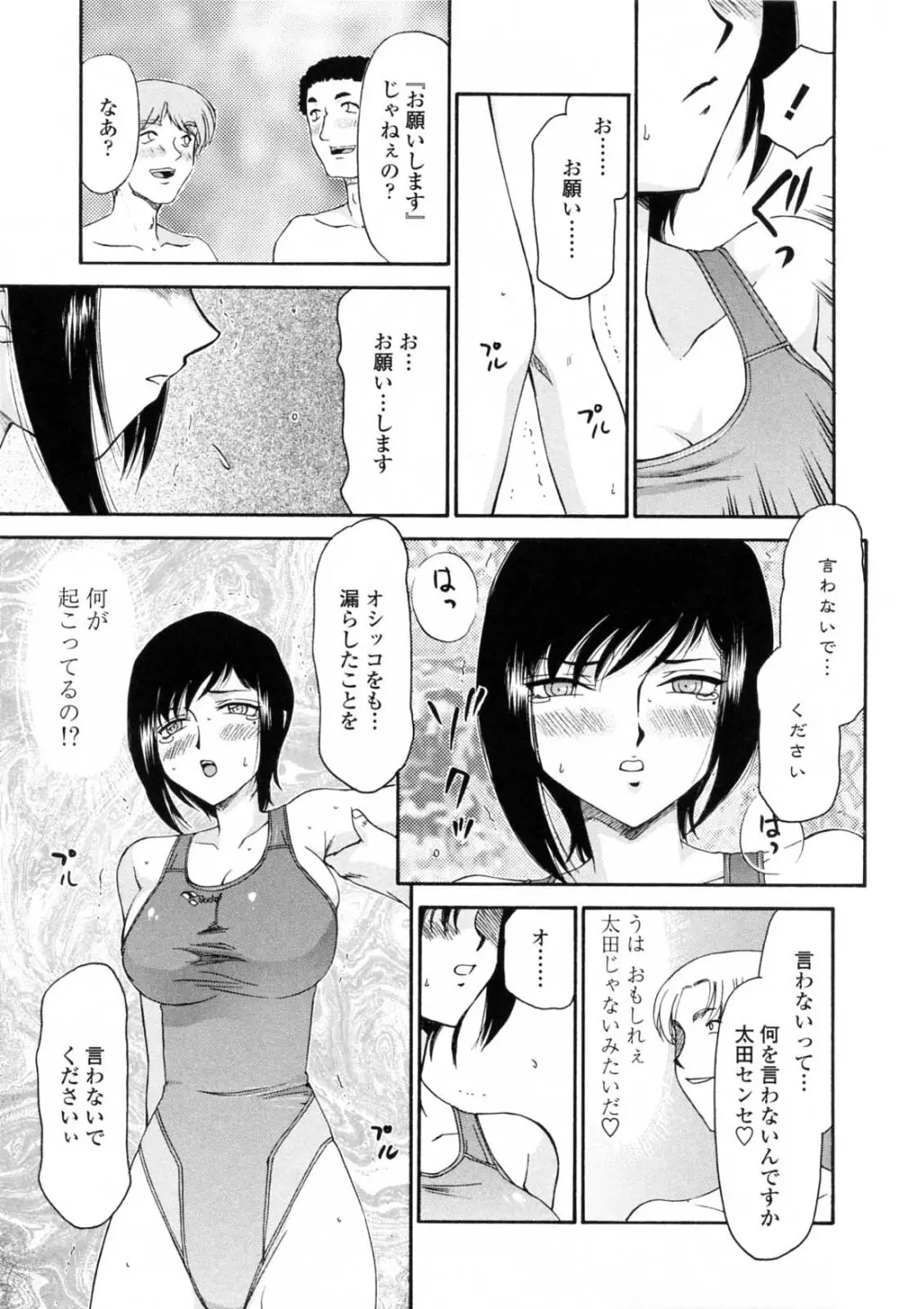 御堂按摩院にようこそ Page.77