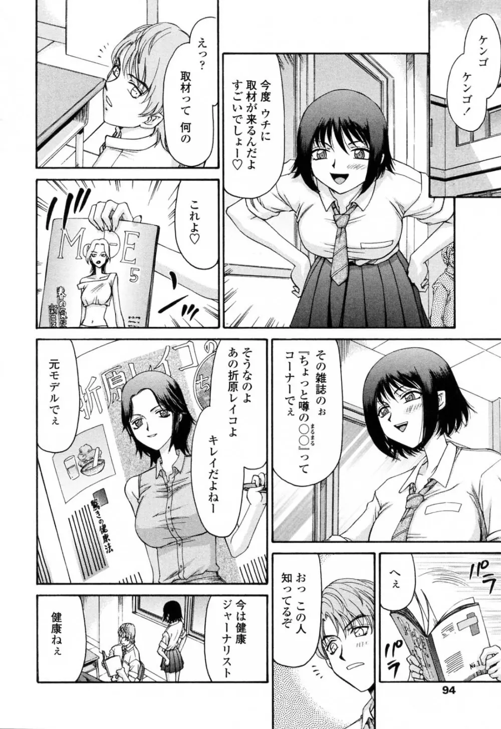 御堂按摩院にようこそ Page.96