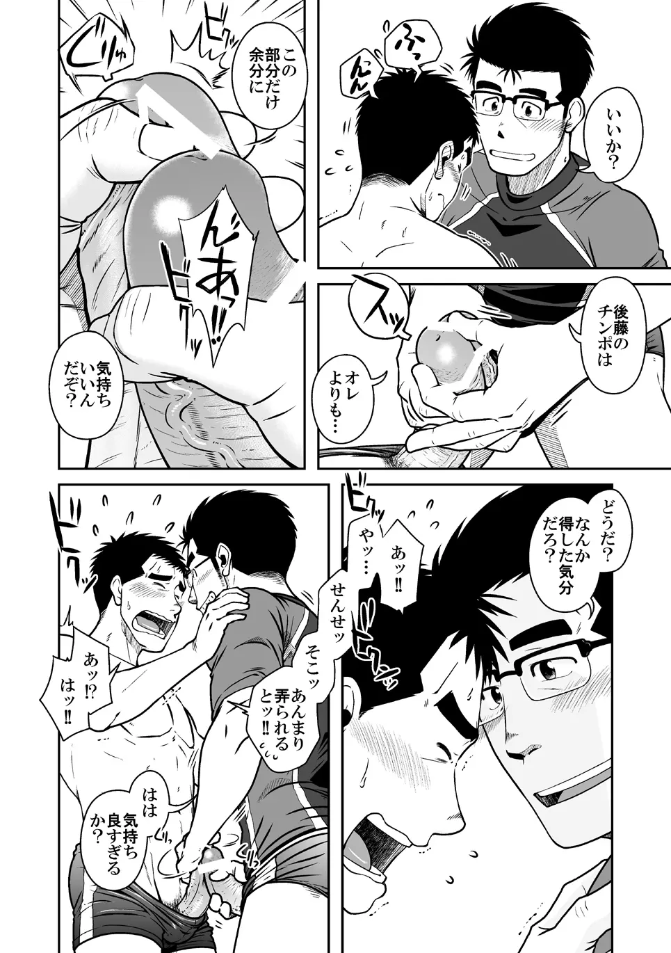 ナントカ男子 vol.2 -デカチン男子編 Page.18