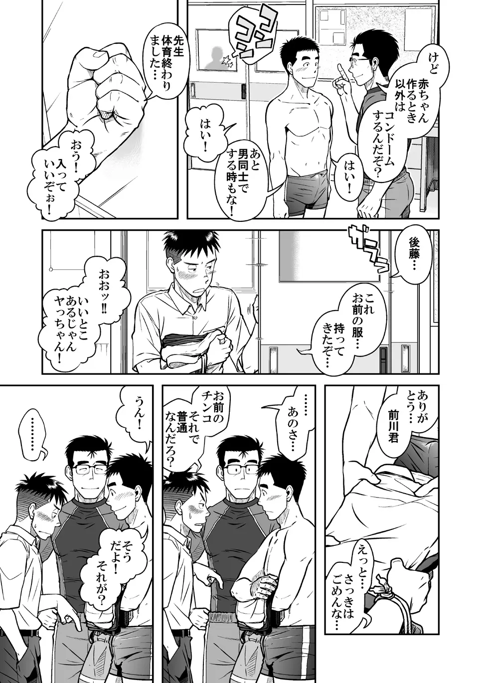 ナントカ男子 vol.2 -デカチン男子編 Page.29