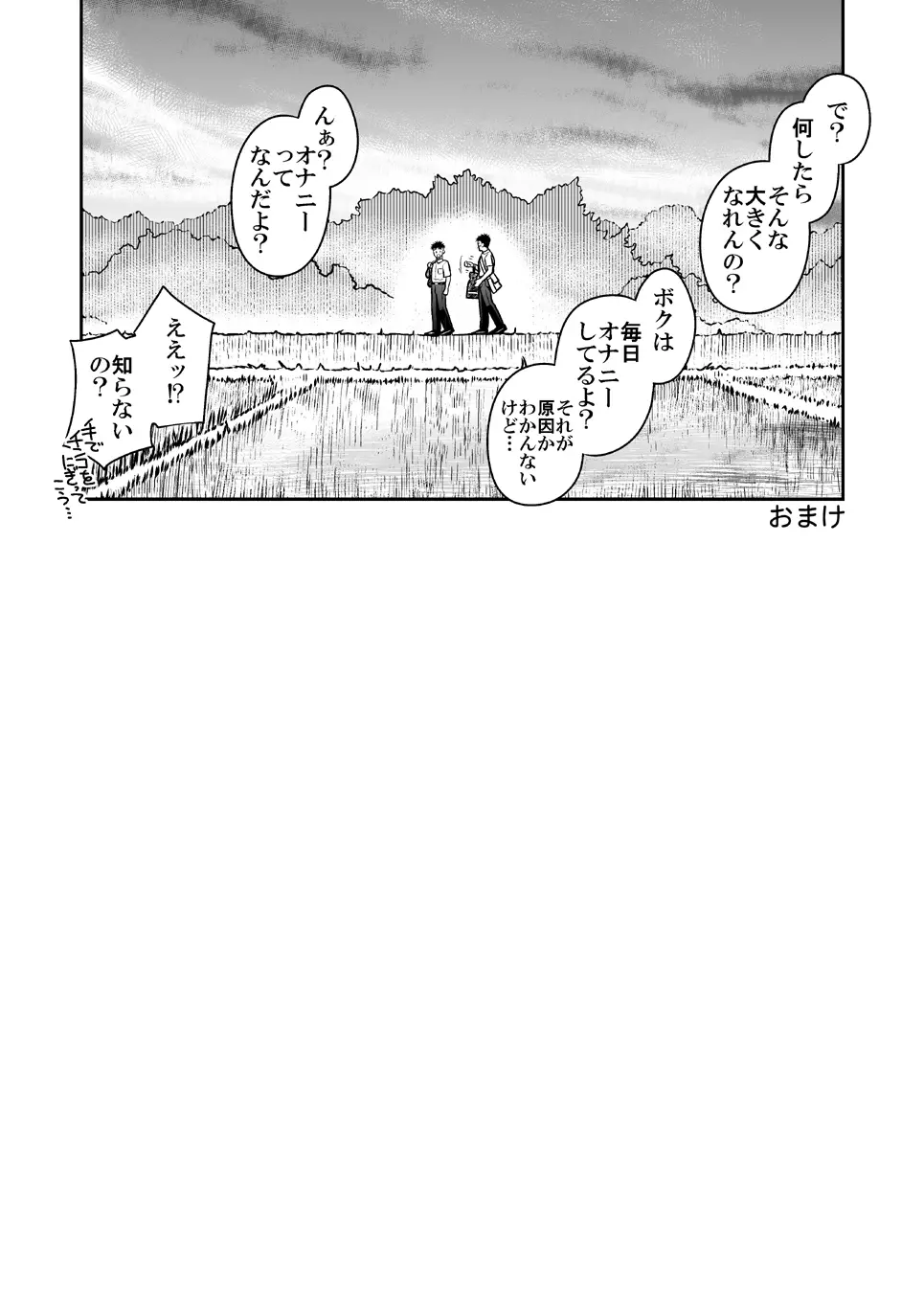 ナントカ男子 vol.2 -デカチン男子編 Page.31