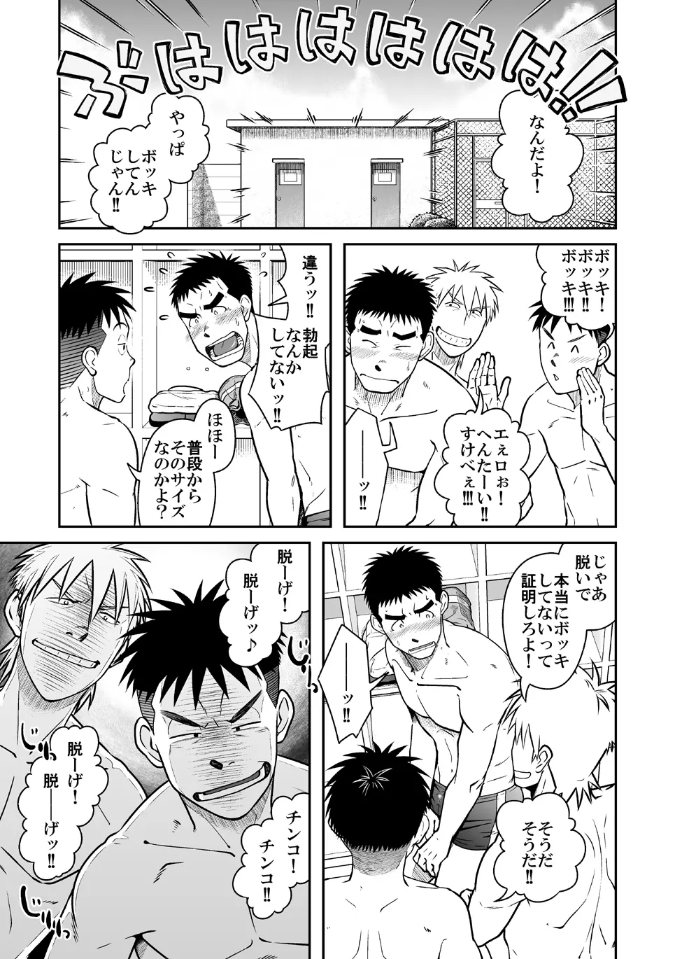 ナントカ男子 vol.2 -デカチン男子編 Page.7