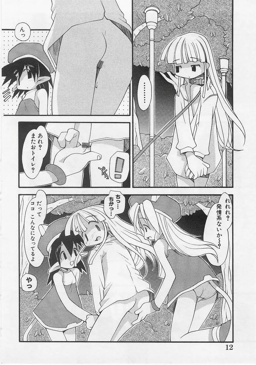 ミルクコミックさくら vol.14 Page.14