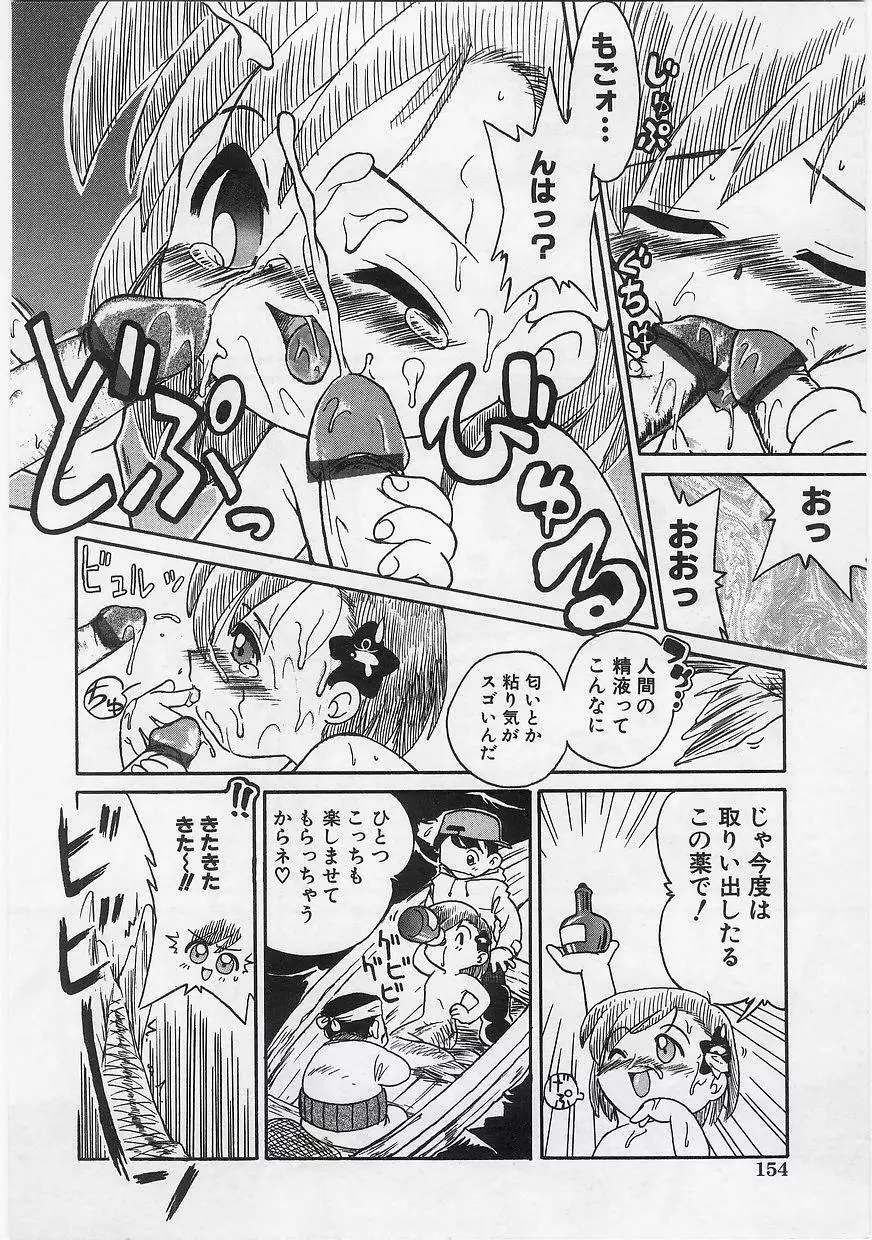 ミルクコミックさくら vol.14 Page.156