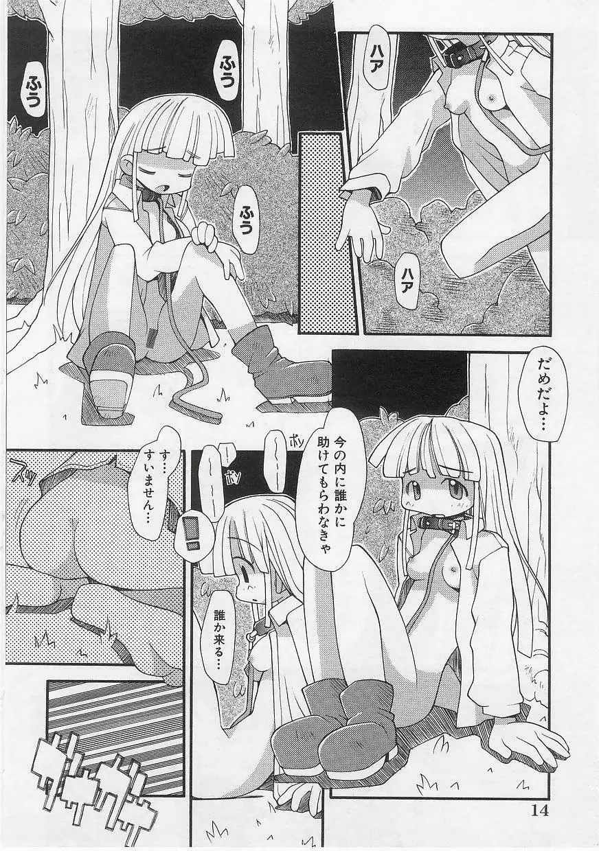 ミルクコミックさくら vol.14 Page.16