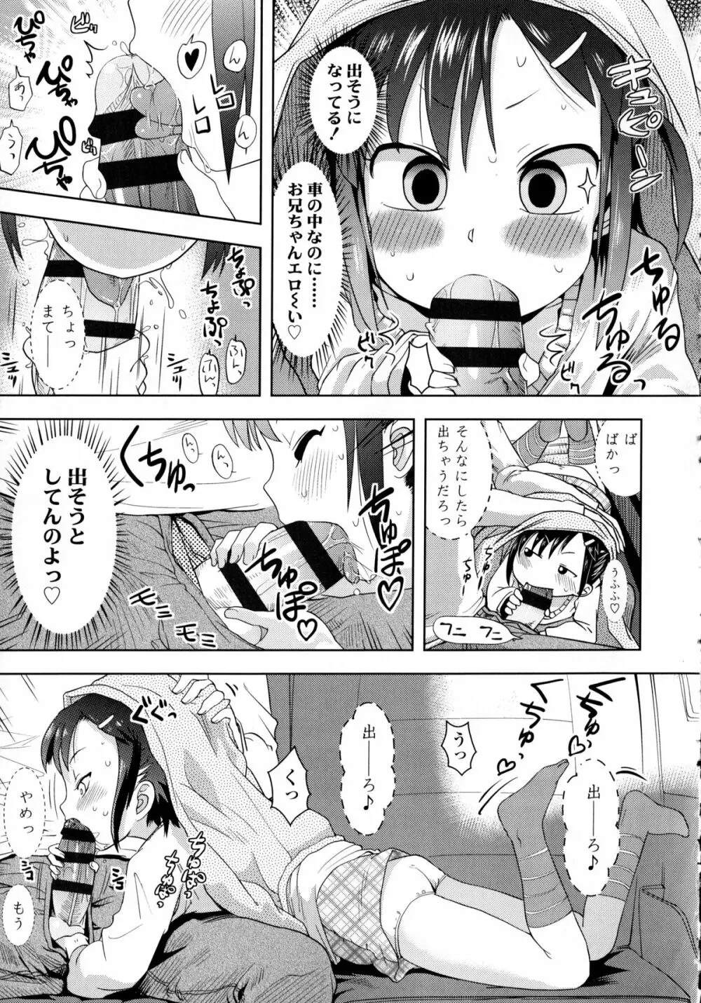 ぷちハメ!! Page.201