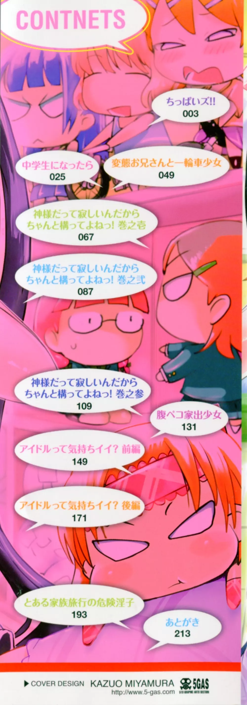 ぷちハメ!! Page.3