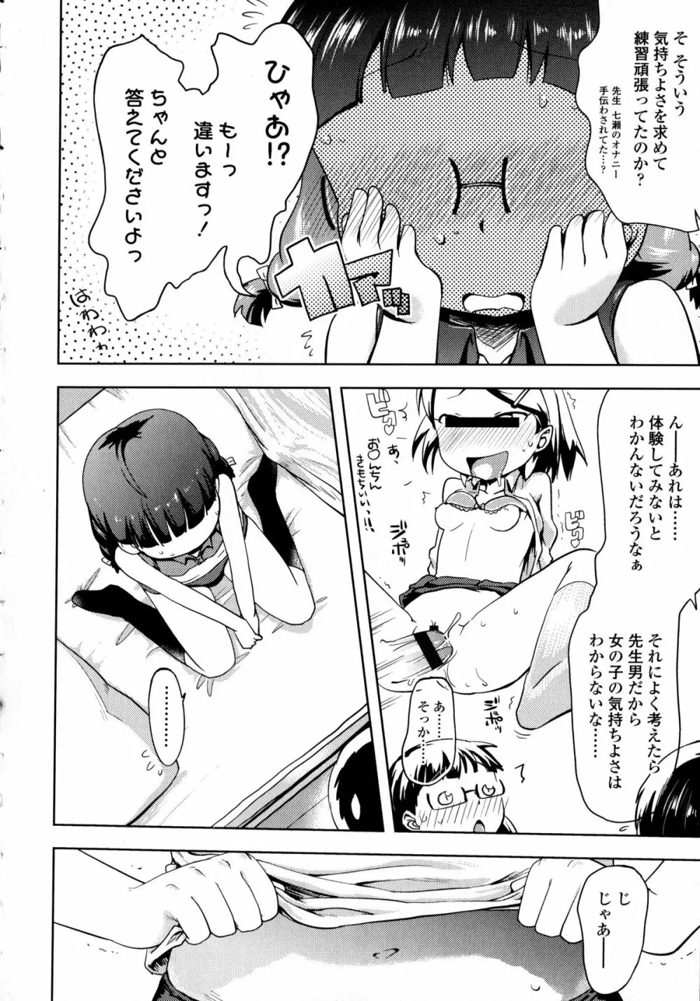 ぷちハメ!! Page.40