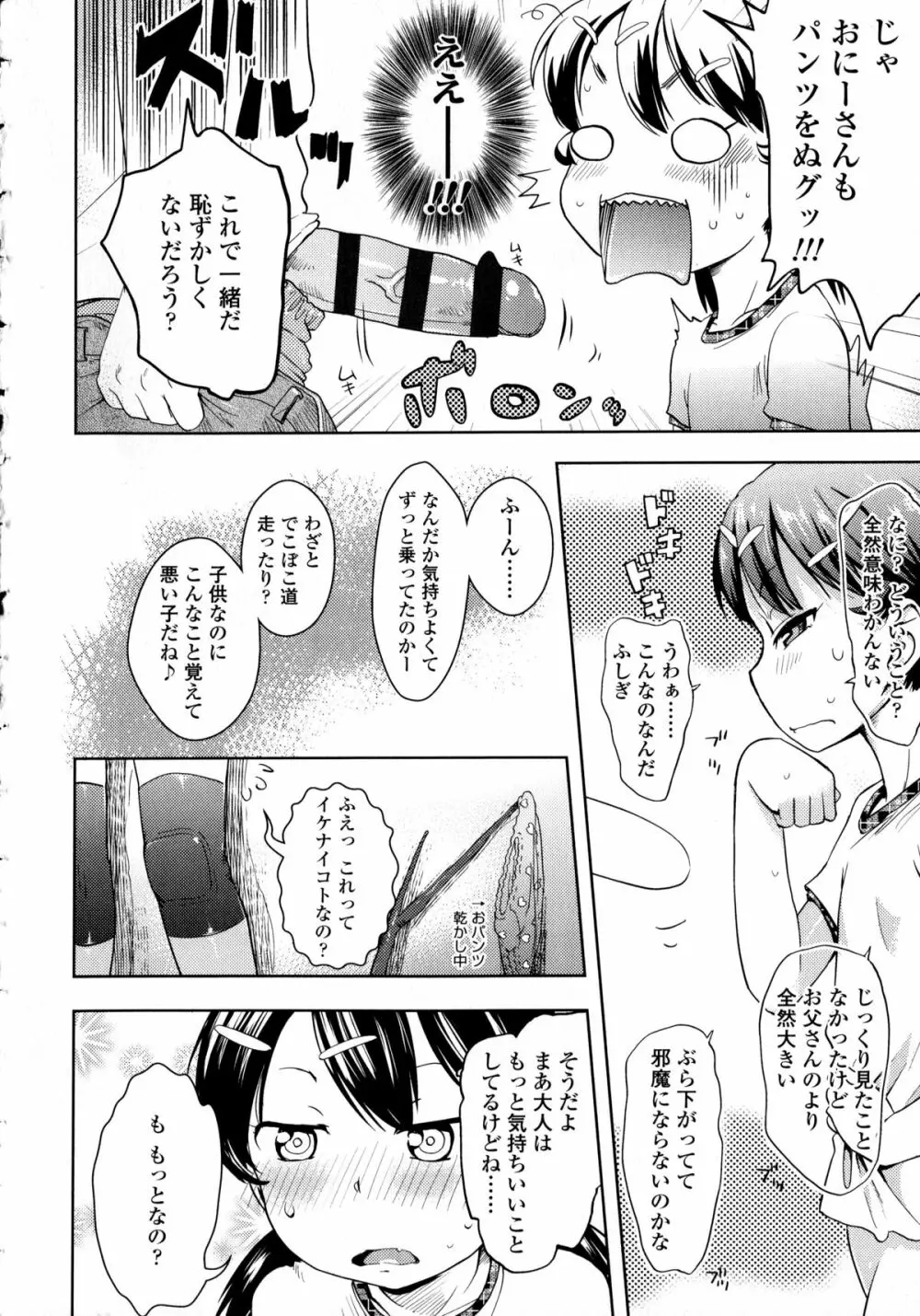 ぷちハメ!! Page.60