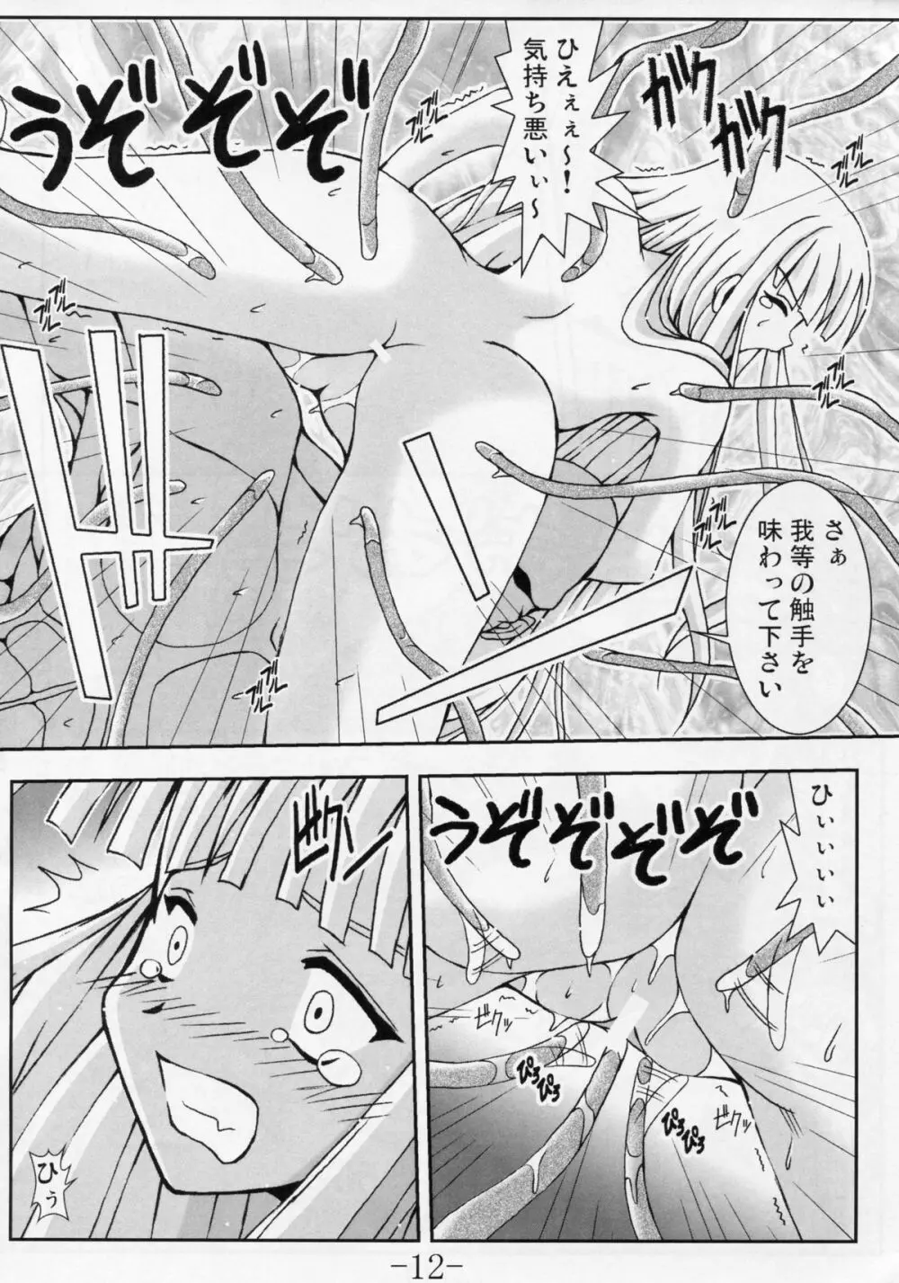 GURIMAGA`ツンドリ' Page.11