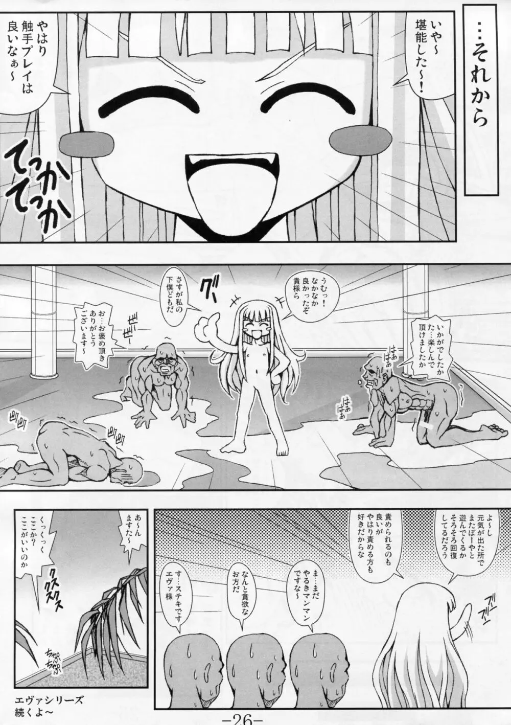 GURIMAGA`ツンドリ' Page.25