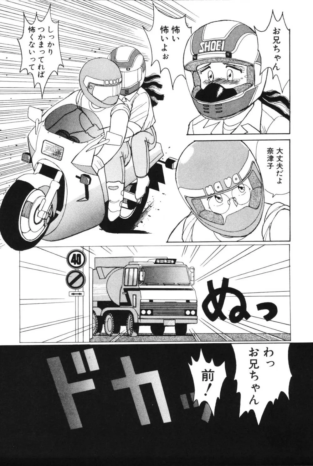 きもちのたまご Page.113