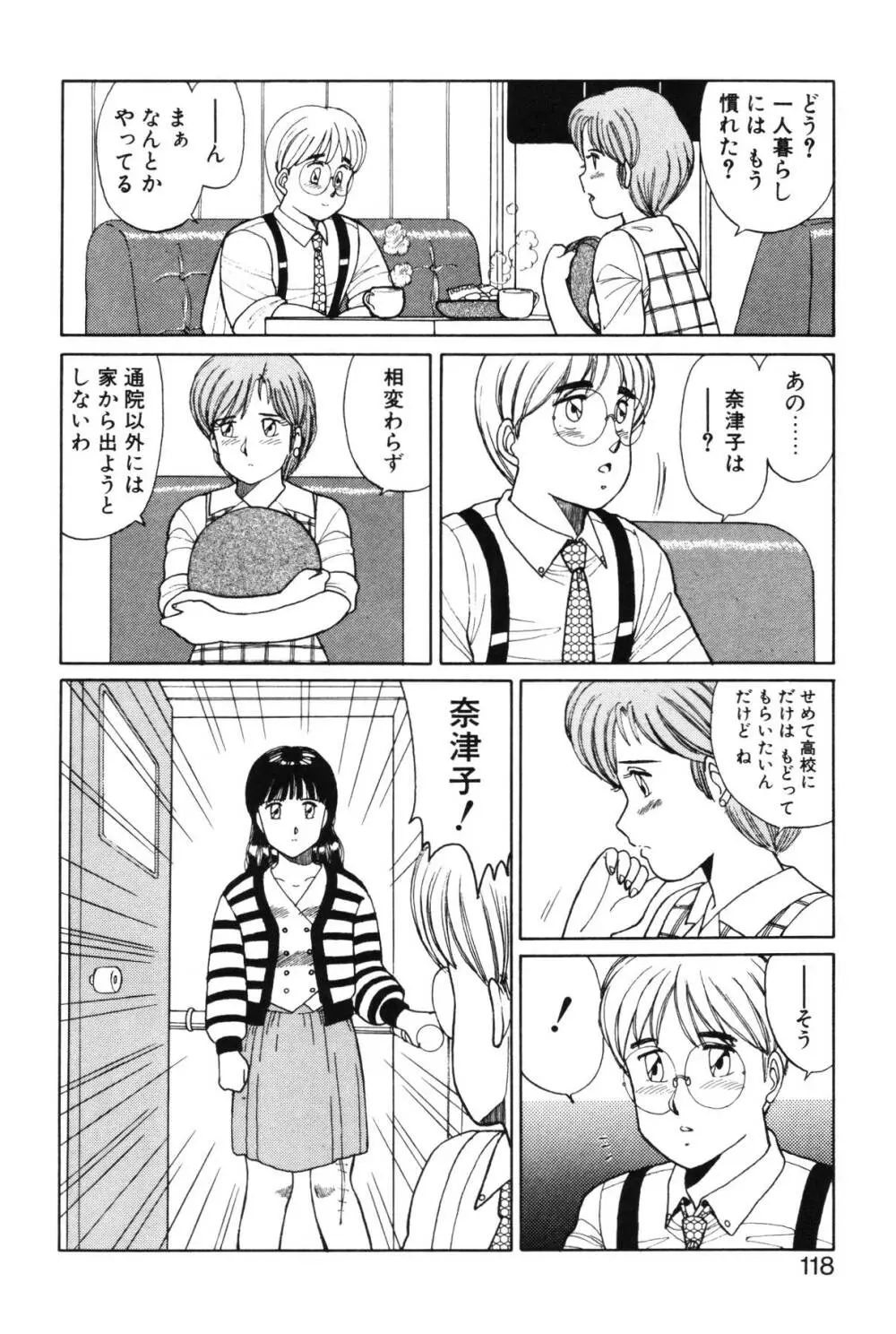 きもちのたまご Page.114