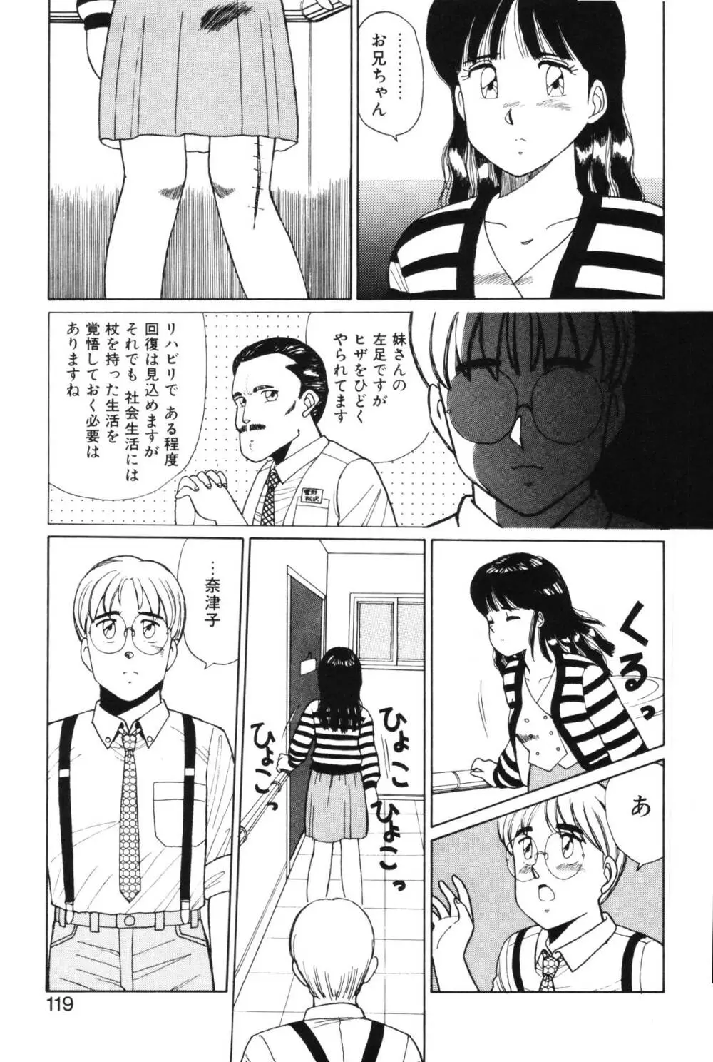 きもちのたまご Page.115